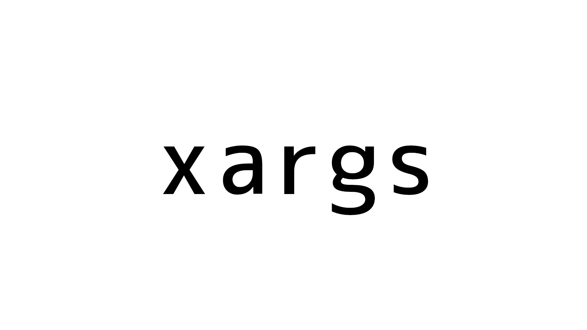 [xargs] 実行して理解 xargsコマンドで標準入力の文字列を整形
