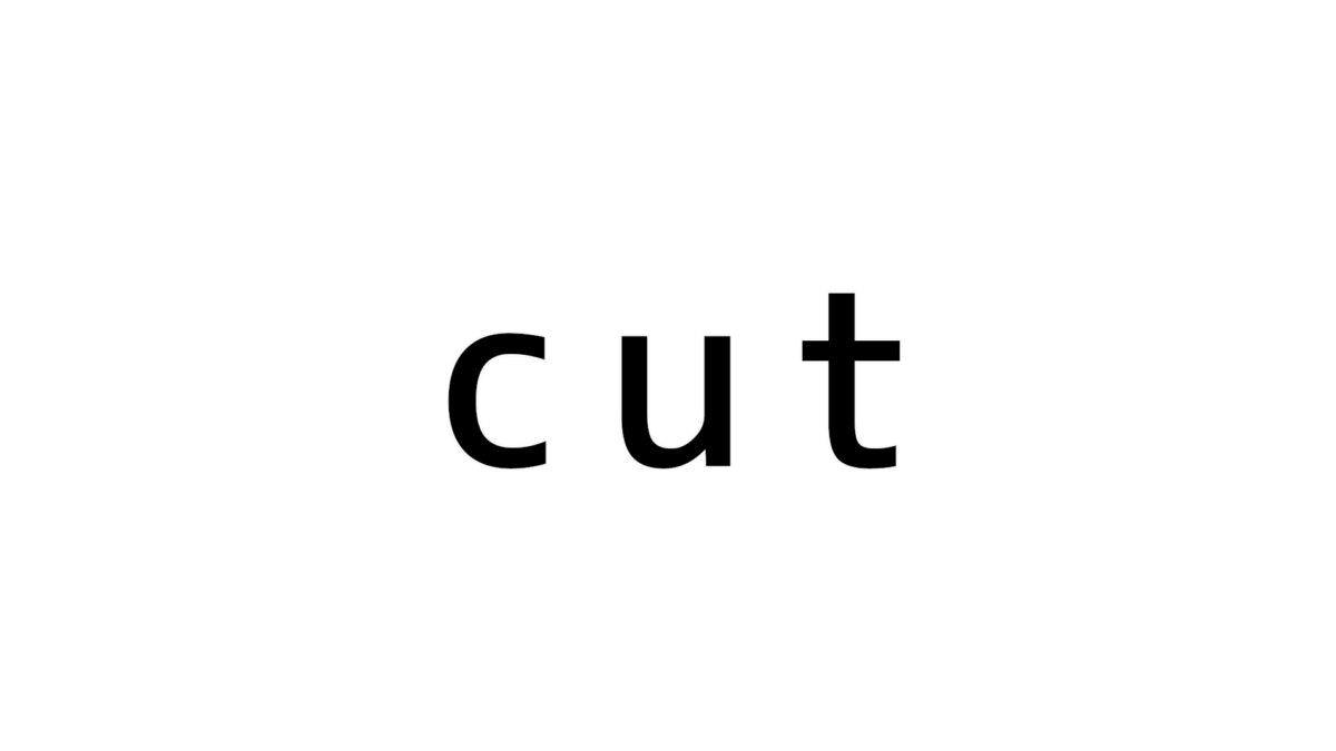 [cut] 実行して理解 cutコマンドでファイル内の文字列を分割して表示