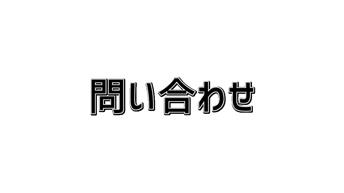 文字列の問い合わせ